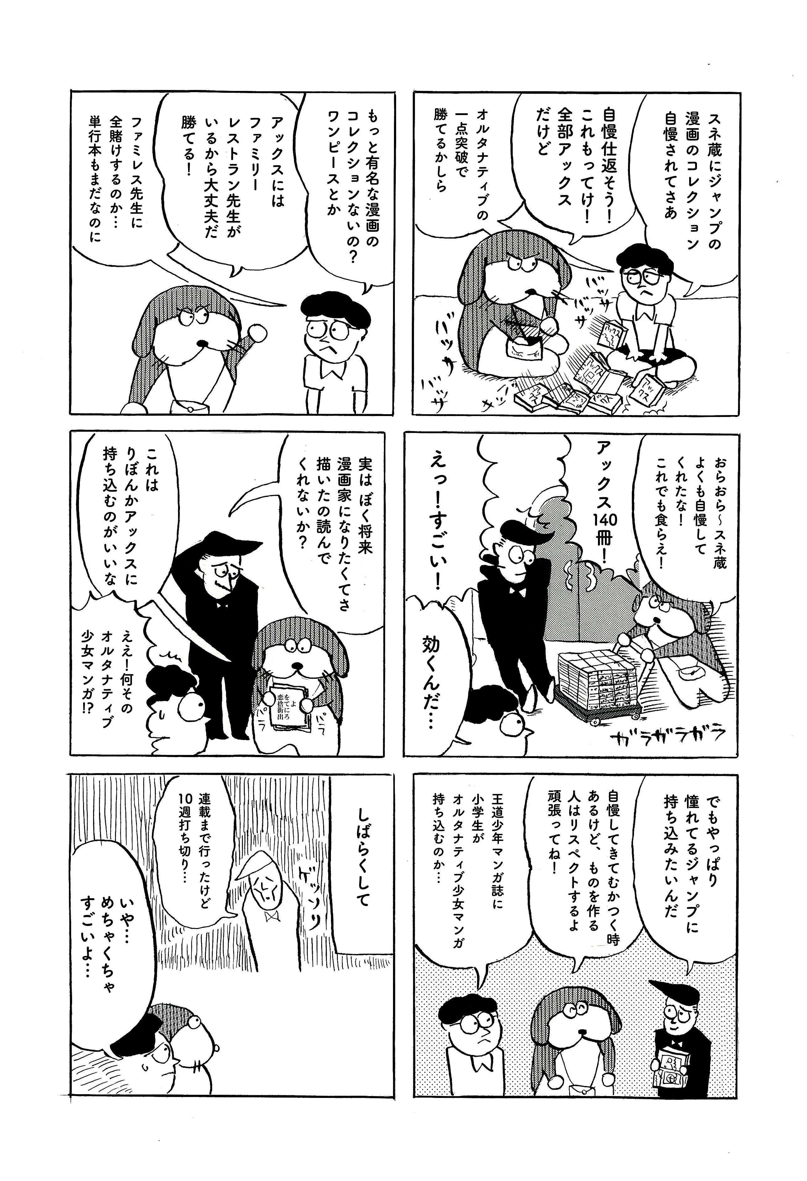 アックスなんて雑誌あ - 二次元裏＠ふたば