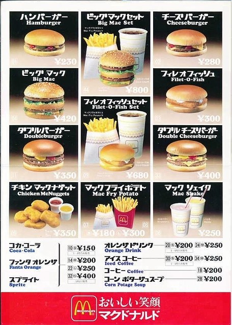 20年くらい前のマクド - 二次元裏@ふたば